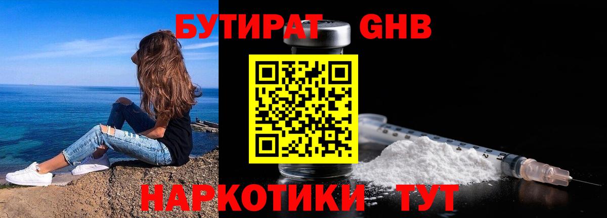 Бутират 1.4BDO Алапаевск