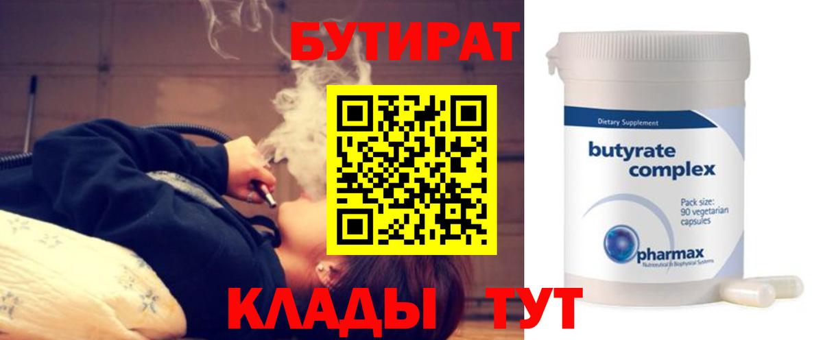 Алапаевск  Бутират GHB  Вход с VPN 