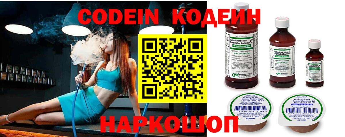 Codein Purple Drank Алапаевск