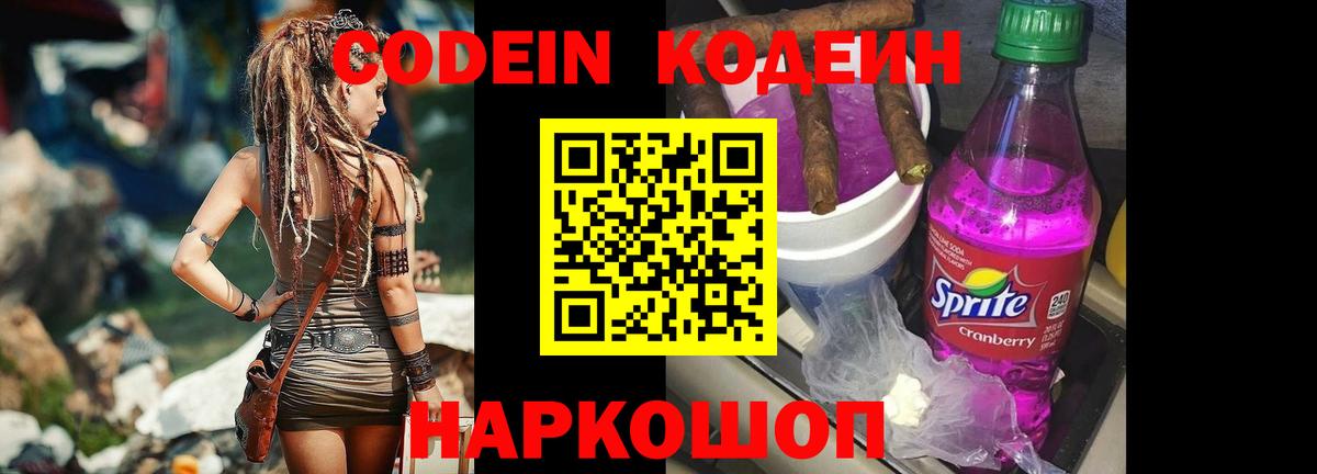 Алапаевск  Кодеиновый сироп Lean Purple Drank  где найти наркотики  Вход с VPN  Codein напиток Lean (лин) 