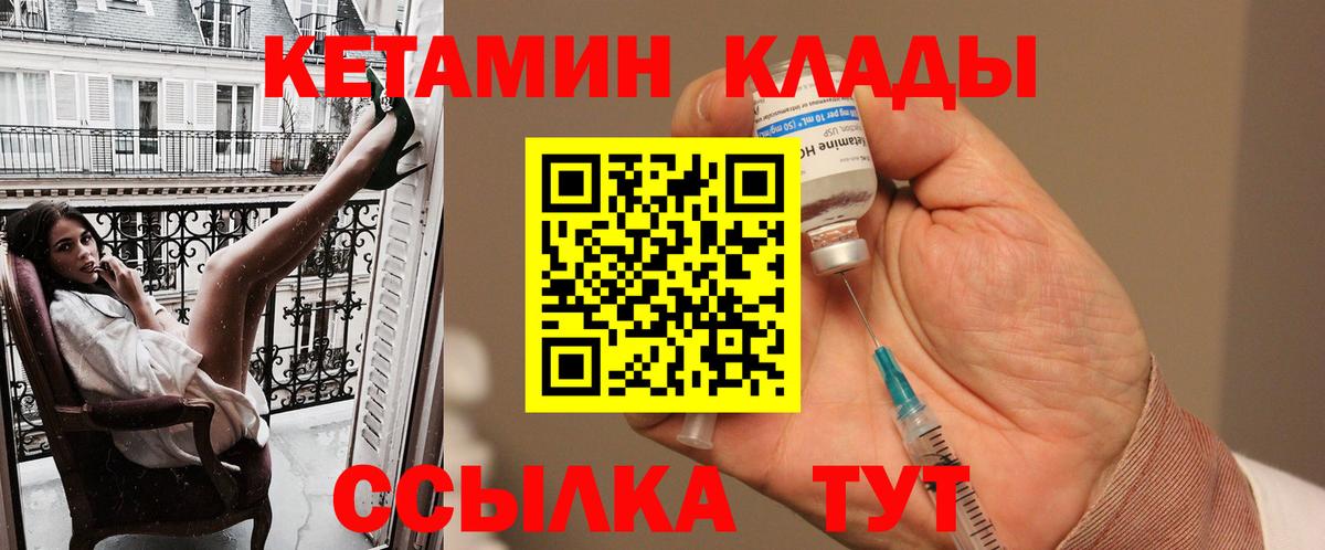КЕТАМИН ketamine  Вход с VPN  Алапаевск 