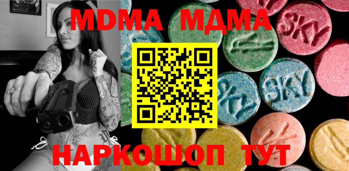 МДМА молли  Вход с VPN  MDMA Molly  Алапаевск 