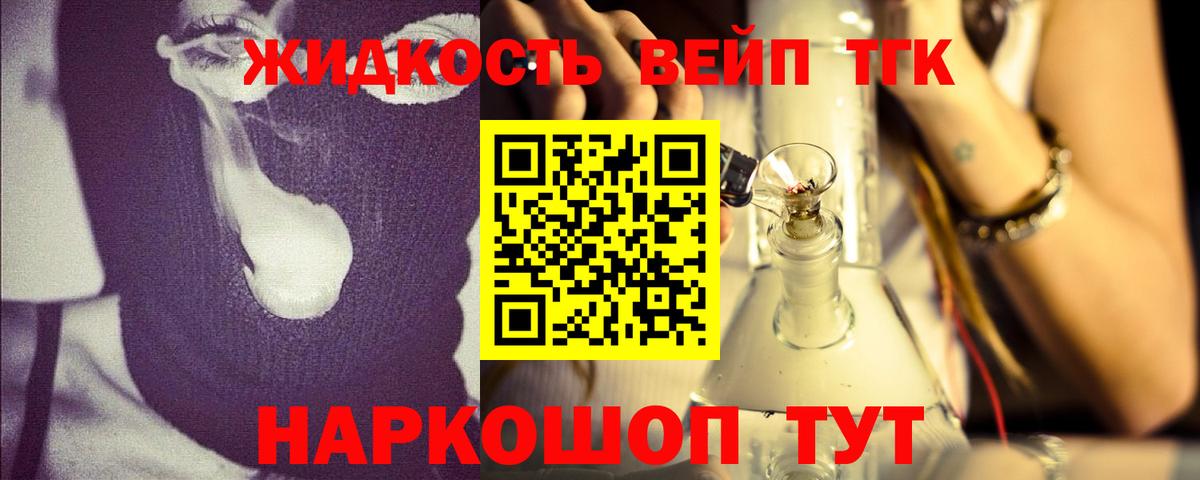 ТГК вейп  Вход с VPN  Алапаевск  Дистиллят ТГК жижа 